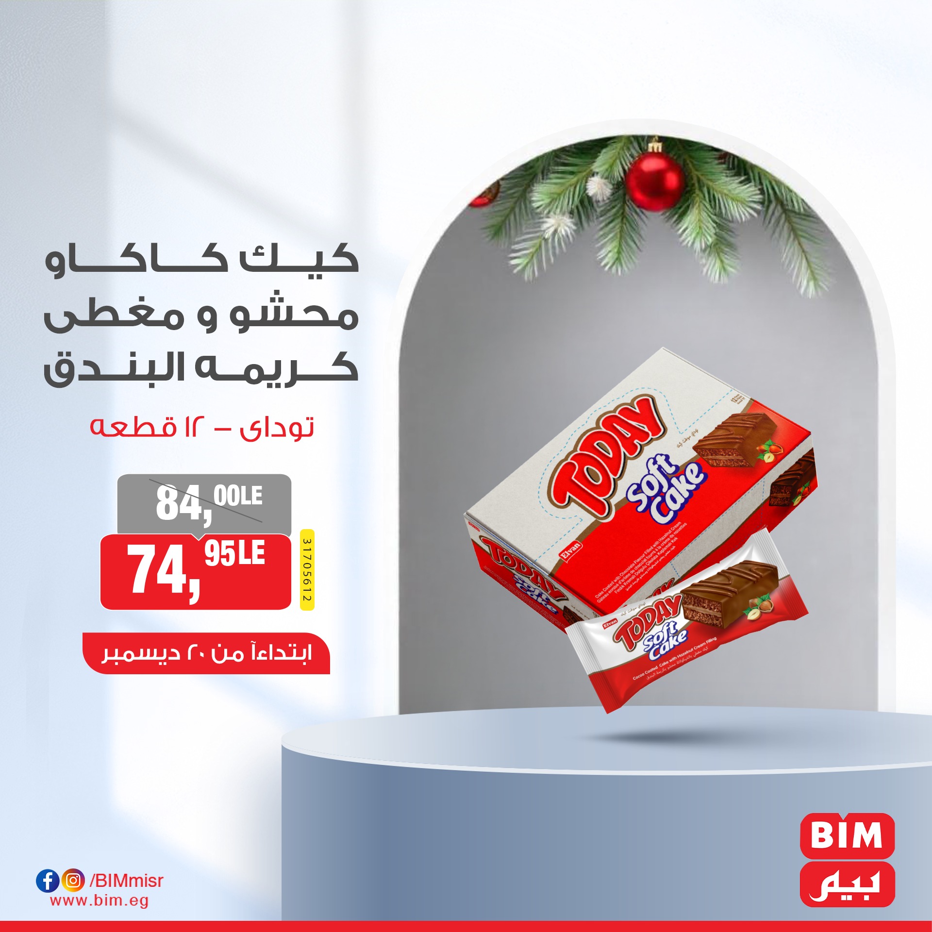 bim offers from 20dec to 20dec 2024 عروض بيم من 20 ديسمبر حتى 20 ديسمبر 2024 صفحة رقم 5